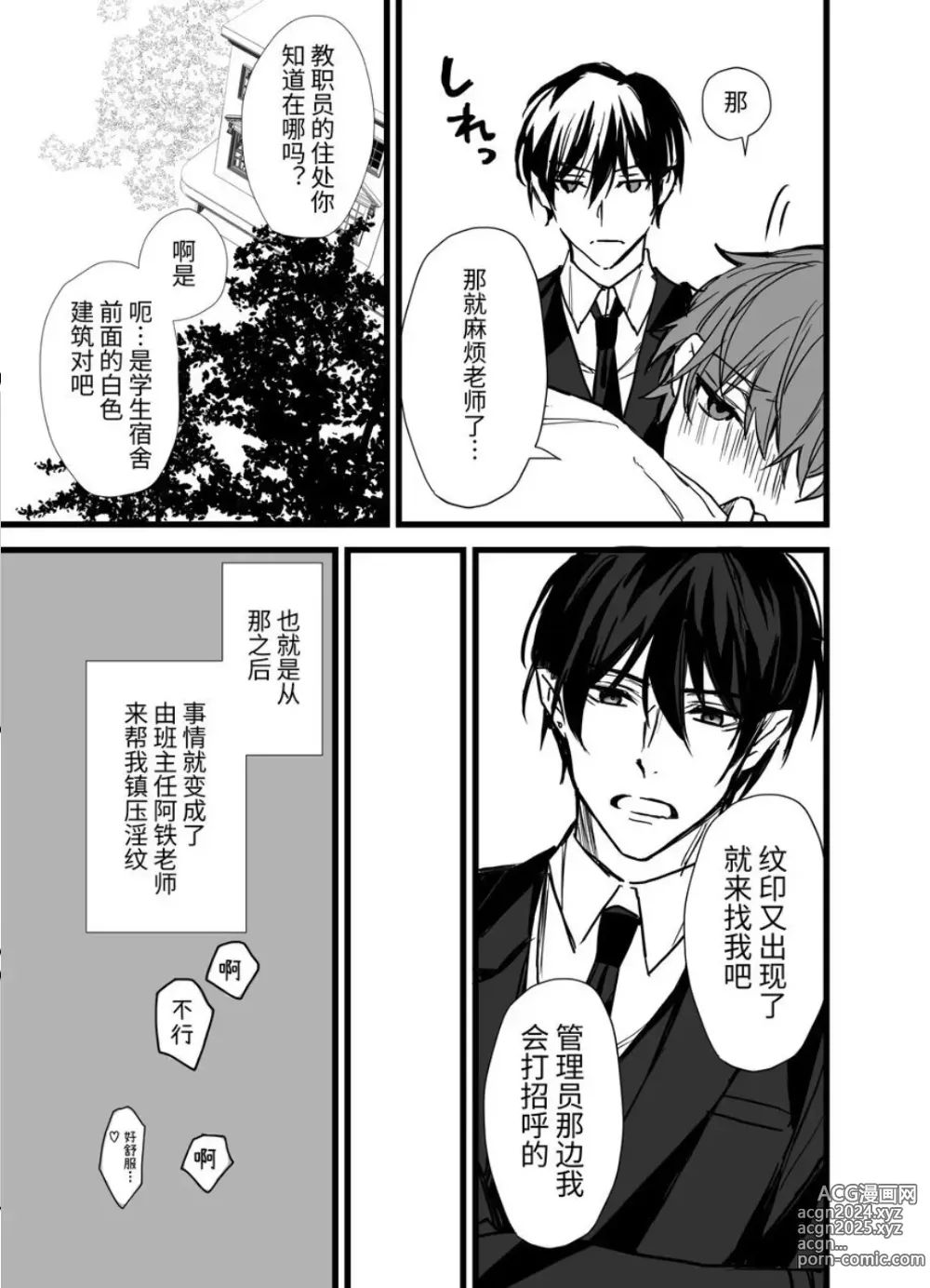 Page 25 of manga ヴァンパイア学園に男サキュバス♂が現れたようです｜吸血鬼学园似乎混进了一只男魅魔【chinese】