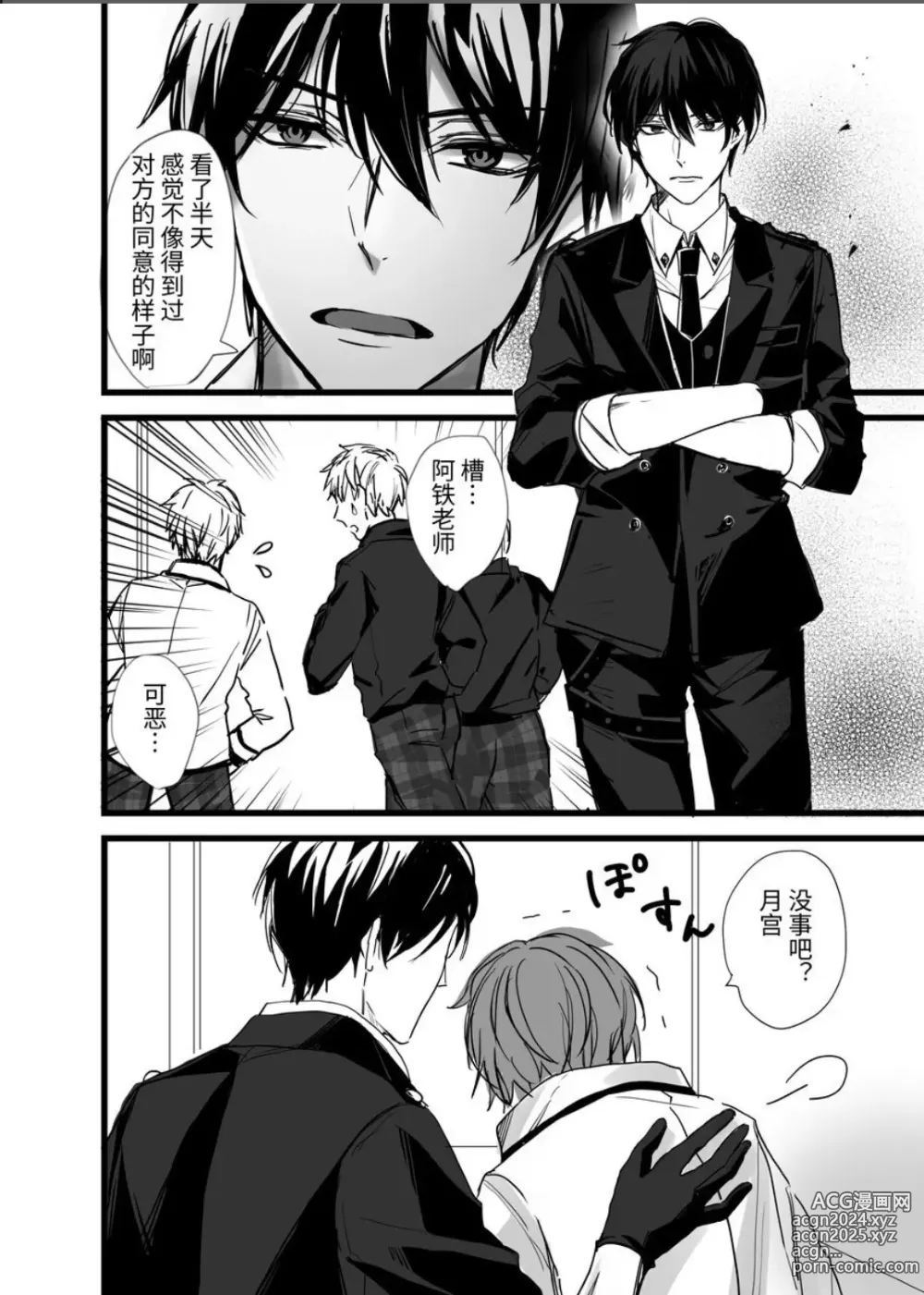 Page 4 of manga ヴァンパイア学園に男サキュバス♂が現れたようです｜吸血鬼学园似乎混进了一只男魅魔【chinese】