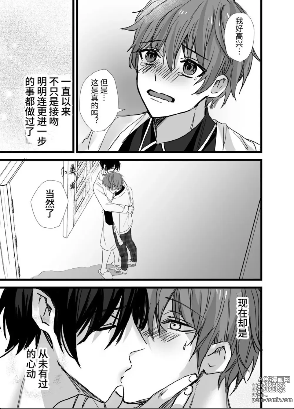 Page 35 of manga ヴァンパイア学園に男サキュバス♂が現れたようです｜吸血鬼学园似乎混进了一只男魅魔【chinese】