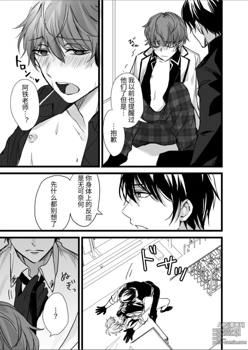 Page 5 of manga ヴァンパイア学園に男サキュバス♂が現れたようです｜吸血鬼学园似乎混进了一只男魅魔【chinese】