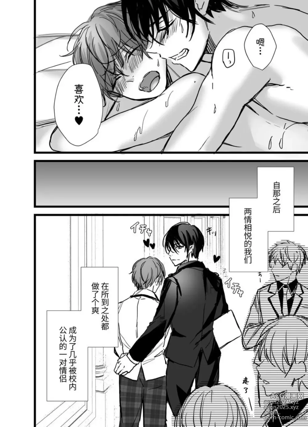 Page 42 of manga ヴァンパイア学園に男サキュバス♂が現れたようです｜吸血鬼学园似乎混进了一只男魅魔【chinese】