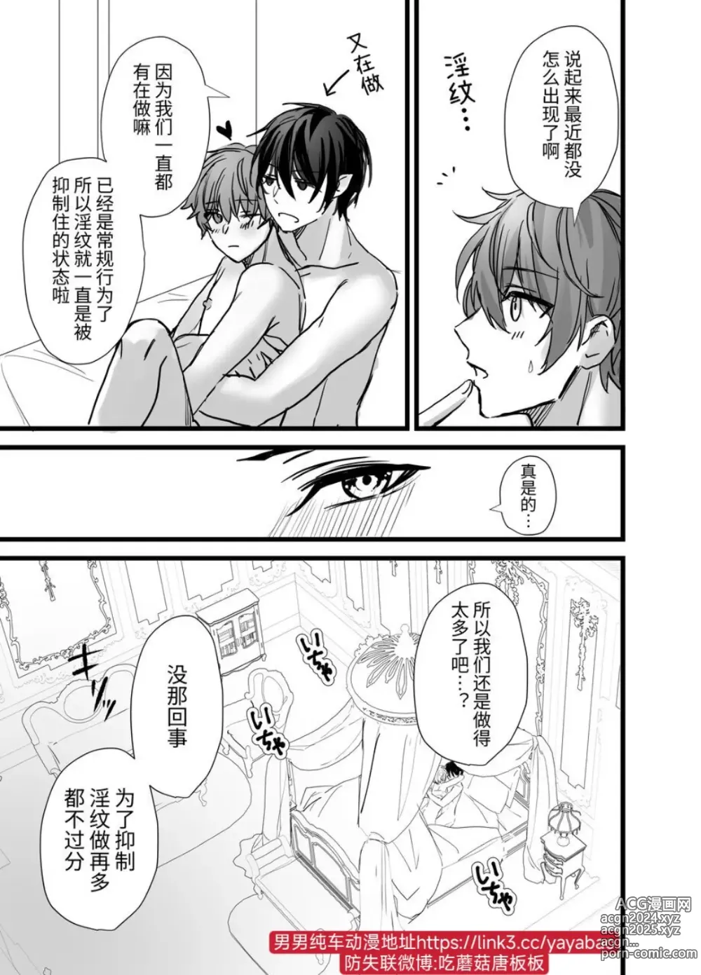 Page 43 of manga ヴァンパイア学園に男サキュバス♂が現れたようです｜吸血鬼学园似乎混进了一只男魅魔【chinese】