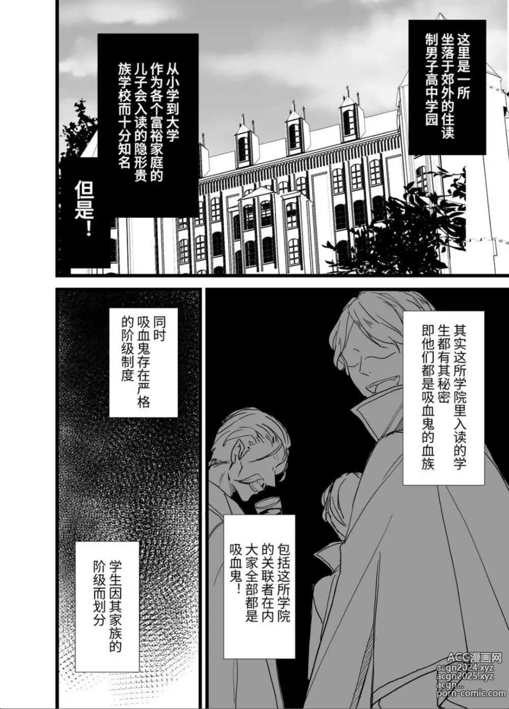 Page 8 of manga ヴァンパイア学園に男サキュバス♂が現れたようです｜吸血鬼学园似乎混进了一只男魅魔【chinese】