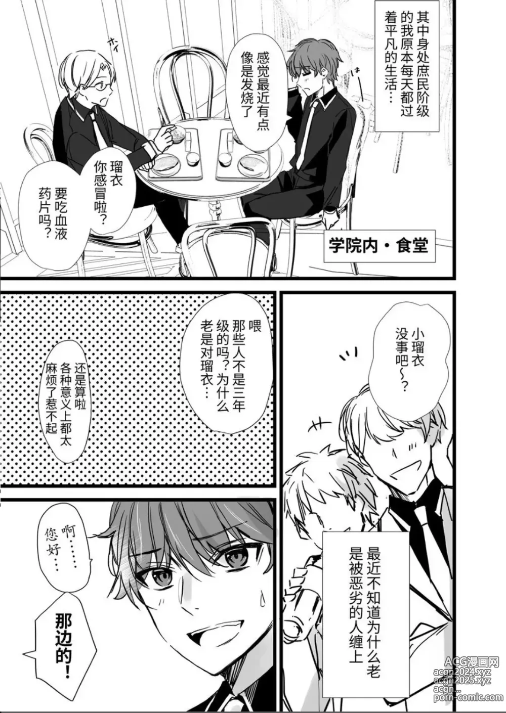 Page 9 of manga ヴァンパイア学園に男サキュバス♂が現れたようです｜吸血鬼学园似乎混进了一只男魅魔【chinese】