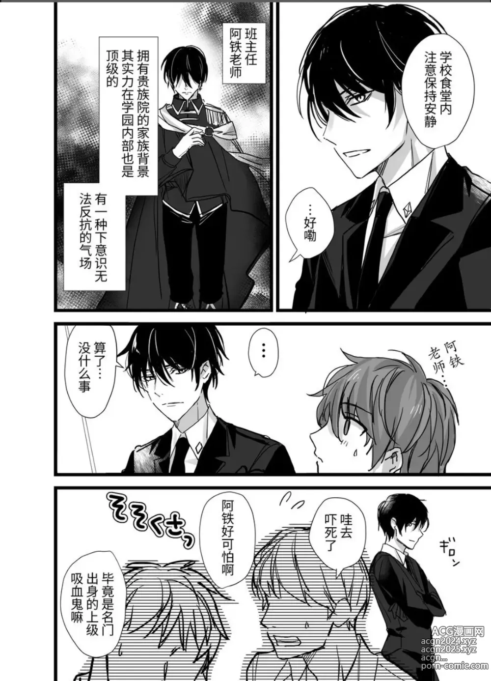 Page 10 of manga ヴァンパイア学園に男サキュバス♂が現れたようです｜吸血鬼学园似乎混进了一只男魅魔【chinese】