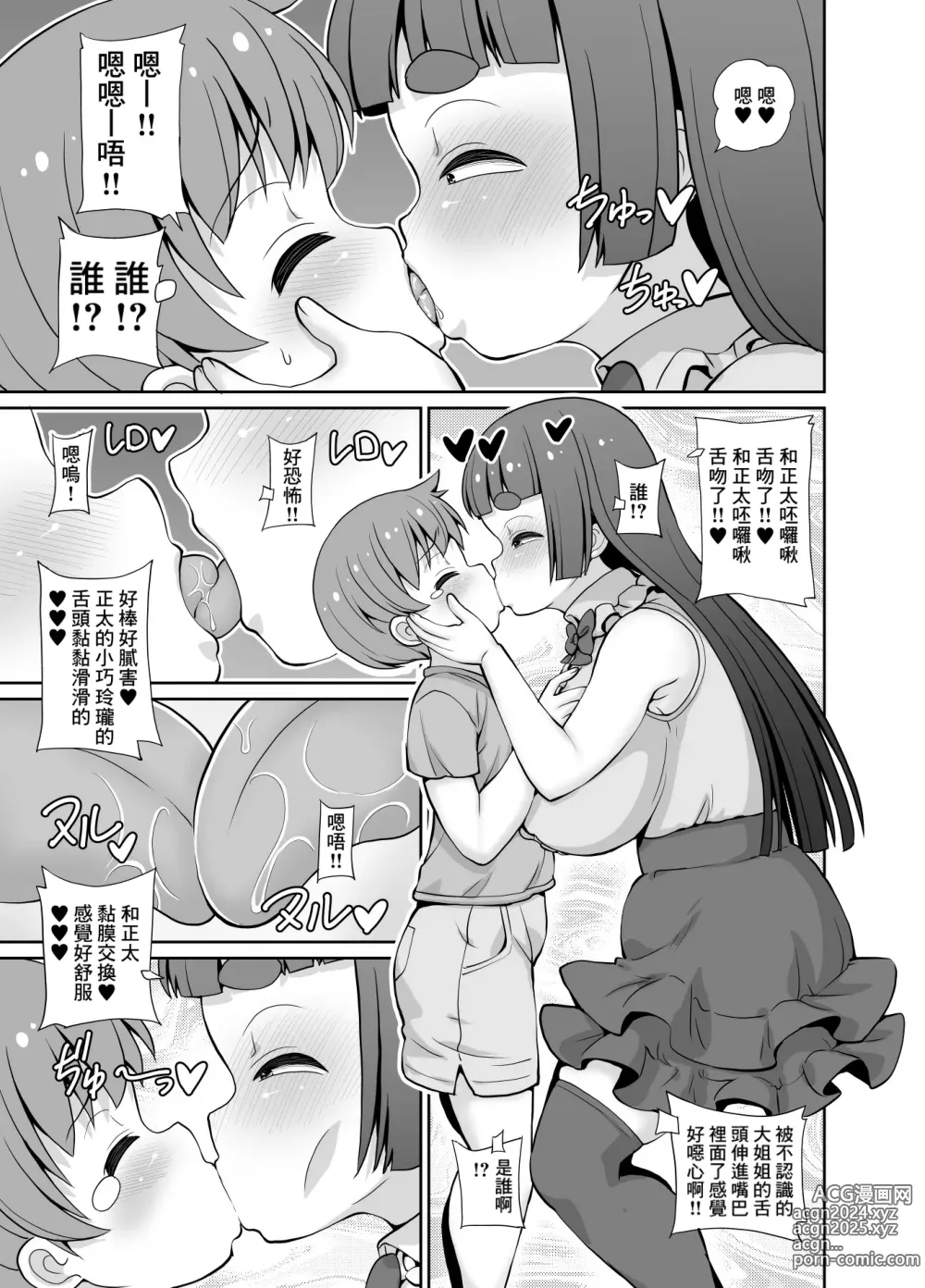 Page 3 of doujinshi Boku wa Apart no Oyachin