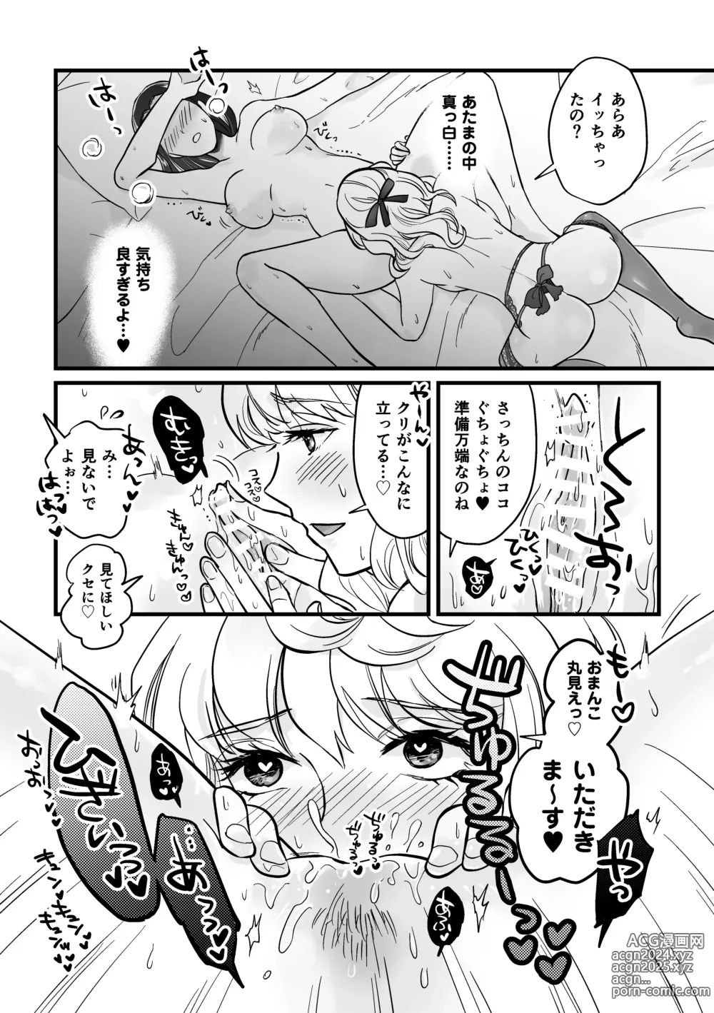 Page 13 of doujinshi Douryou ga Les Fuuzoku de Hataraite Ita Hanashi - A story about a colleague working in a lesbian sex