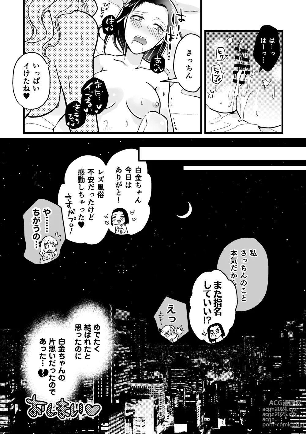 Page 19 of doujinshi Douryou ga Les Fuuzoku de Hataraite Ita Hanashi - A story about a colleague working in a lesbian sex