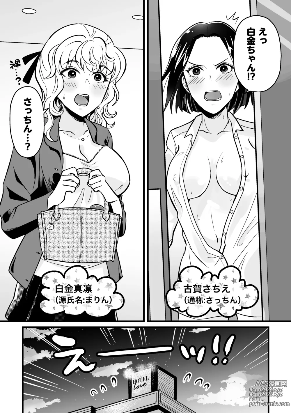 Page 4 of doujinshi Douryou ga Les Fuuzoku de Hataraite Ita Hanashi - A story about a colleague working in a lesbian sex