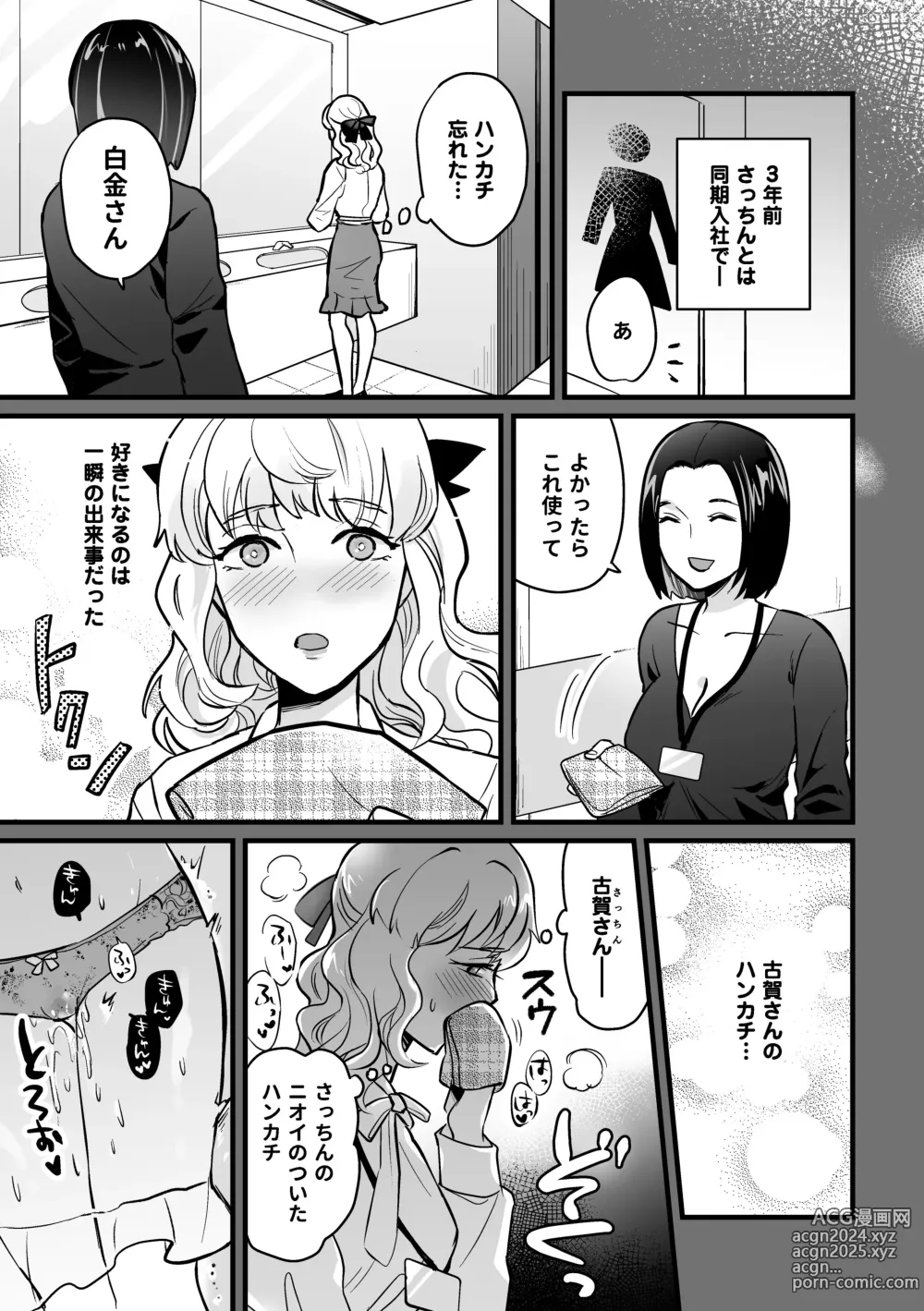 Page 5 of doujinshi Douryou ga Les Fuuzoku de Hataraite Ita Hanashi - A story about a colleague working in a lesbian sex