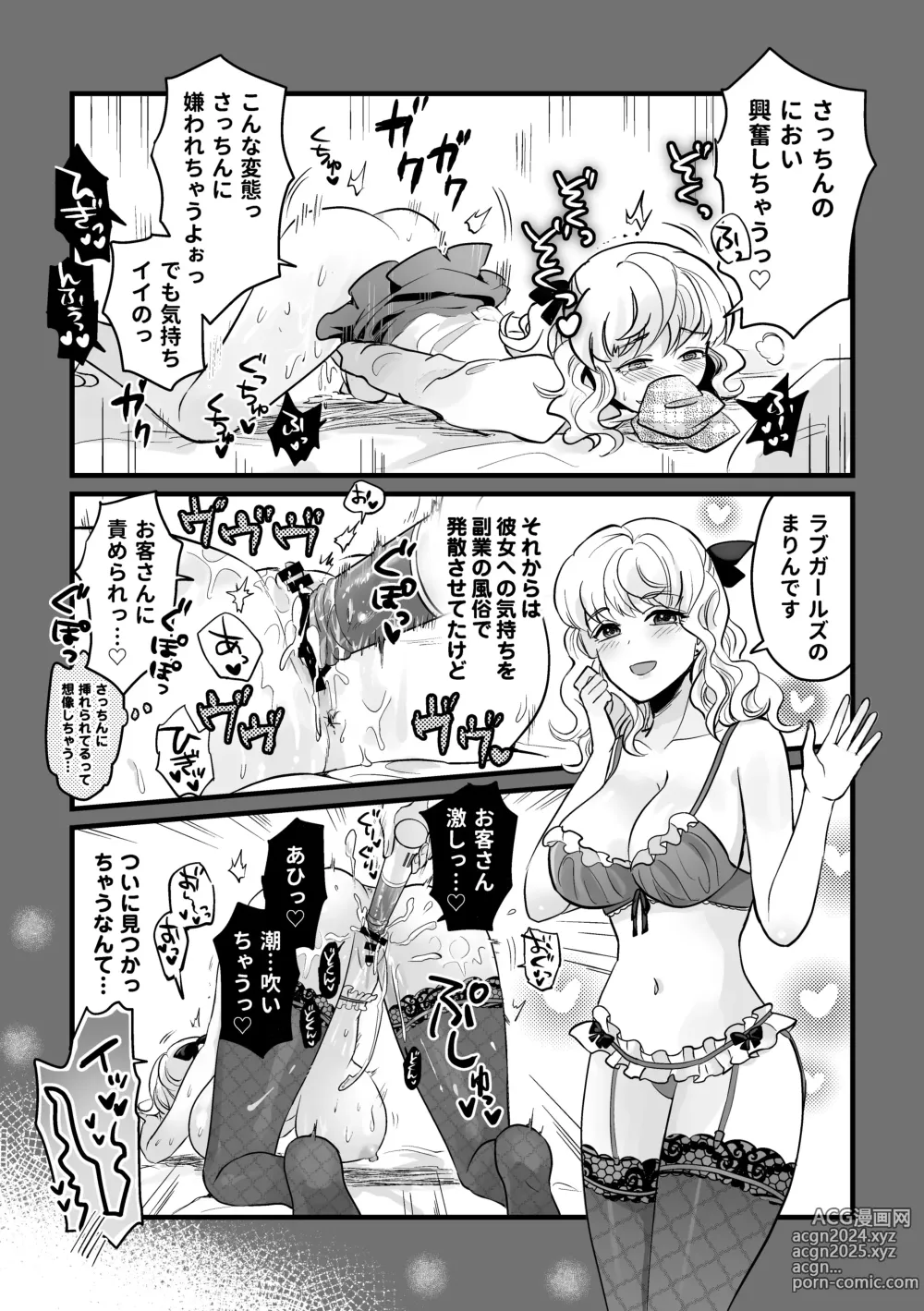 Page 6 of doujinshi Douryou ga Les Fuuzoku de Hataraite Ita Hanashi - A story about a colleague working in a lesbian sex