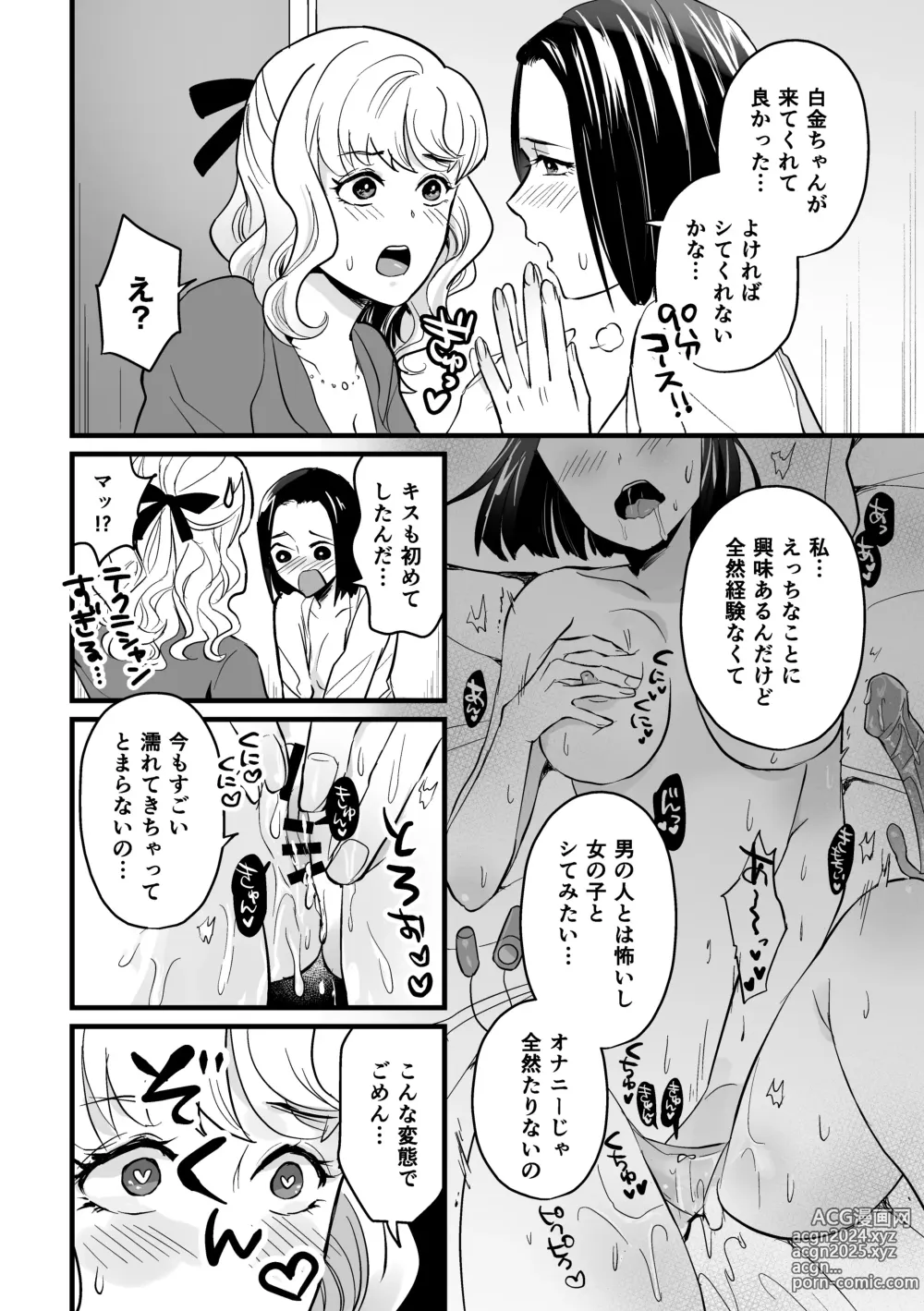 Page 8 of doujinshi Douryou ga Les Fuuzoku de Hataraite Ita Hanashi - A story about a colleague working in a lesbian sex