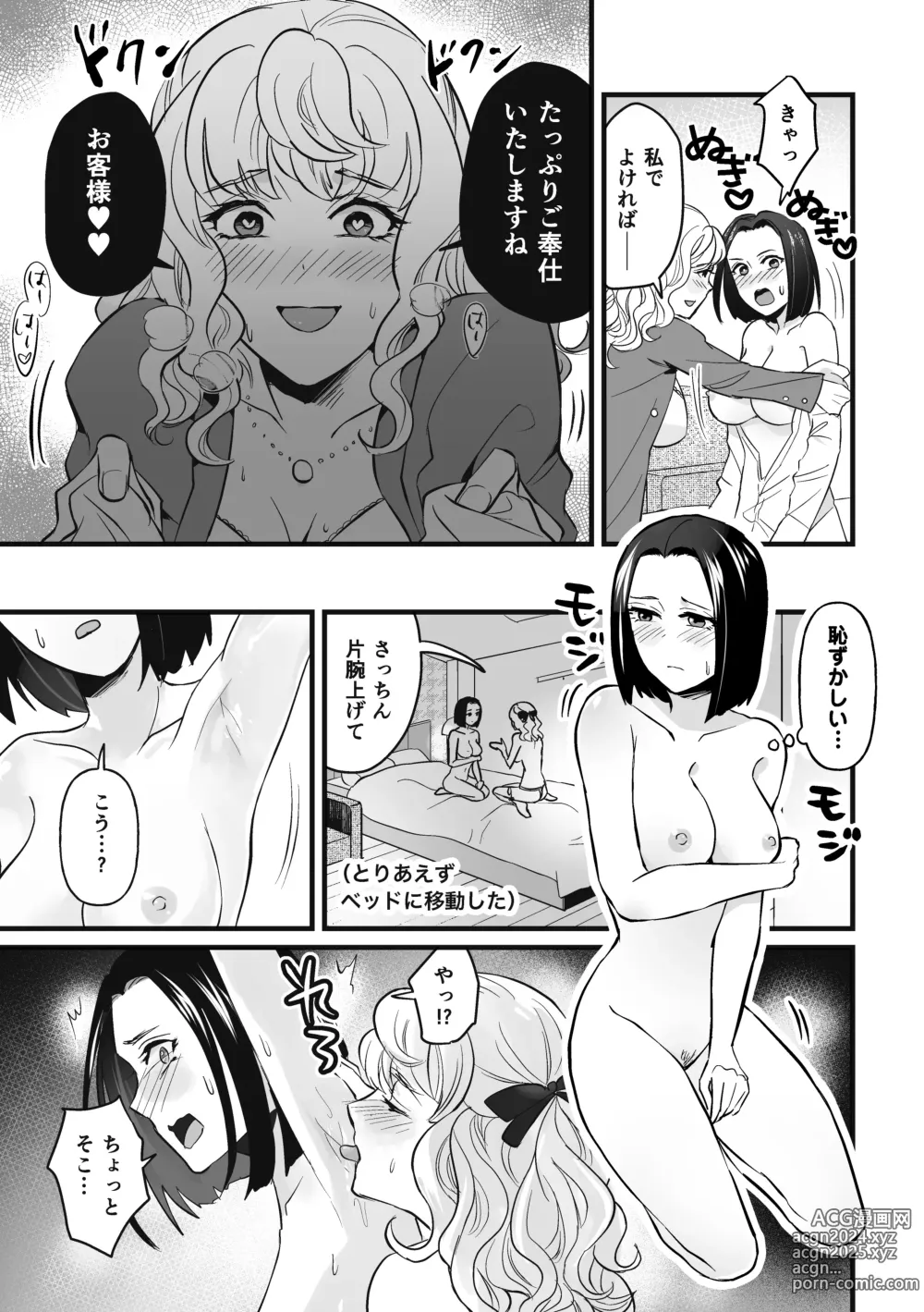 Page 9 of doujinshi Douryou ga Les Fuuzoku de Hataraite Ita Hanashi - A story about a colleague working in a lesbian sex