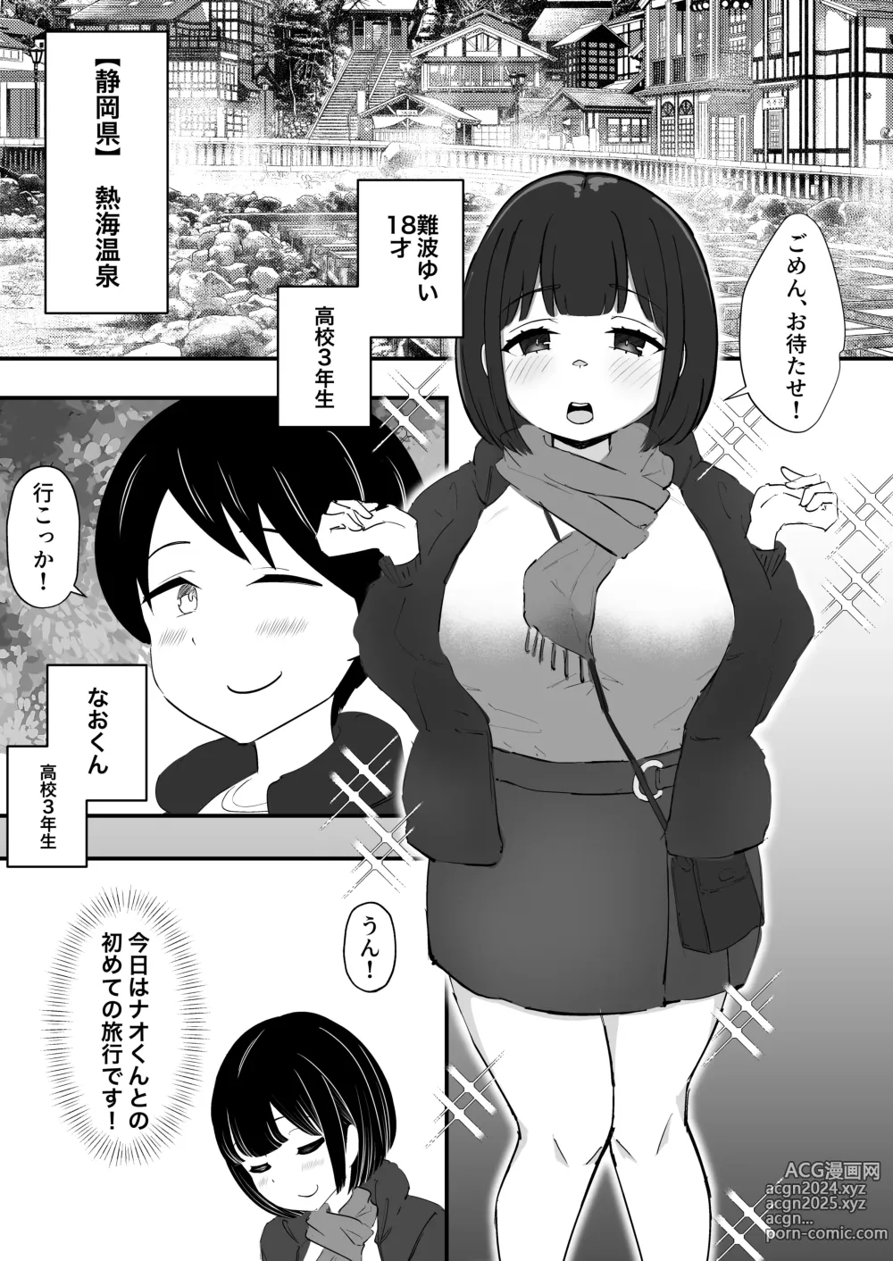 Page 2 of doujinshi デカ乳彼女は叔父さんに温泉で孕ませックスされる