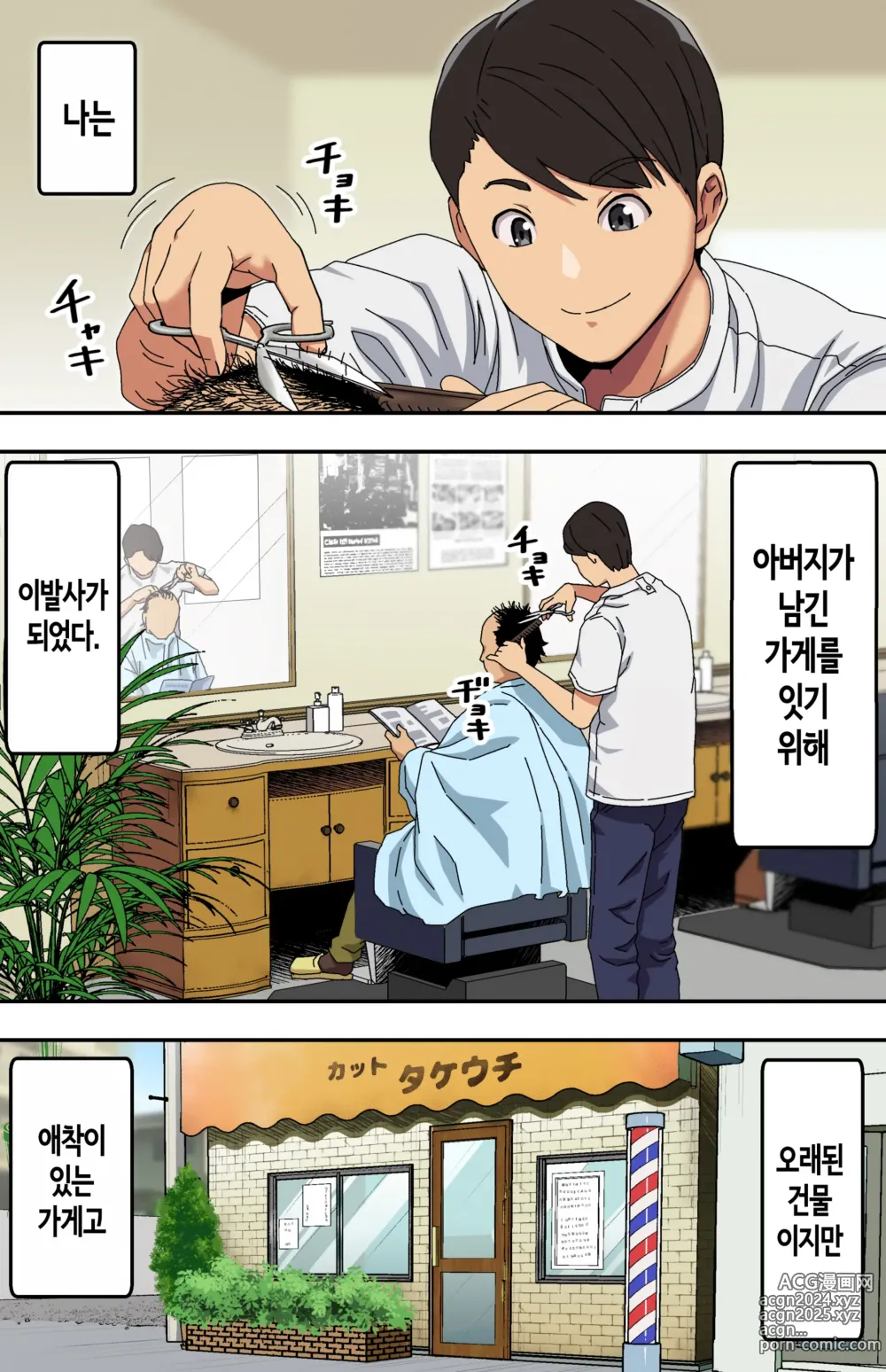 Page 2 of doujinshi 수수한 이발소에 찾아온 새댁?과 어두컴컴한 가게 안에서...