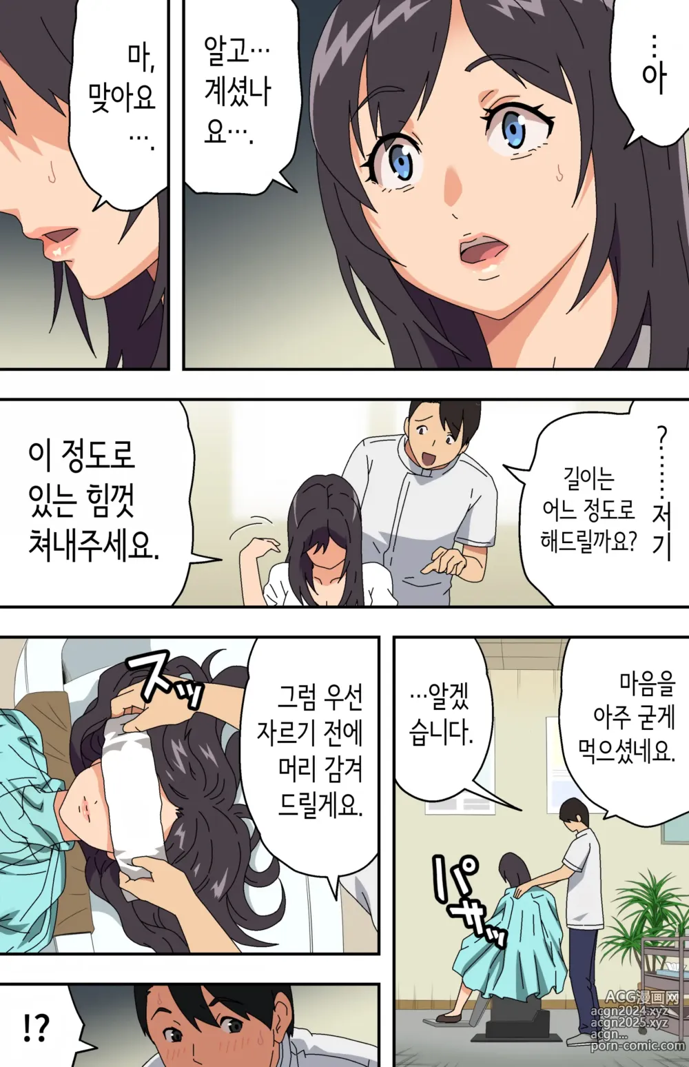 Page 11 of doujinshi 수수한 이발소에 찾아온 새댁?과 어두컴컴한 가게 안에서...