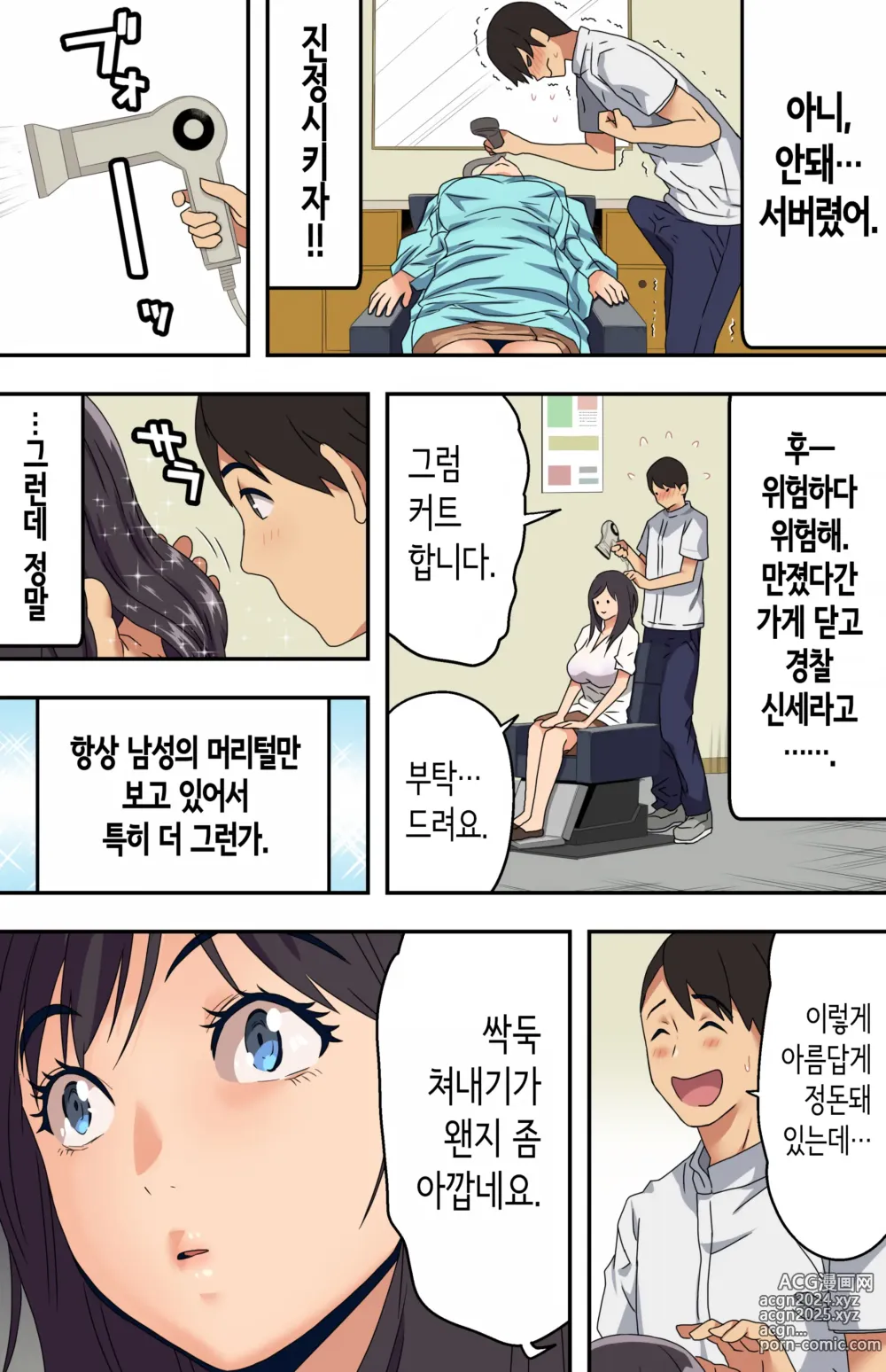 Page 14 of doujinshi 수수한 이발소에 찾아온 새댁?과 어두컴컴한 가게 안에서...