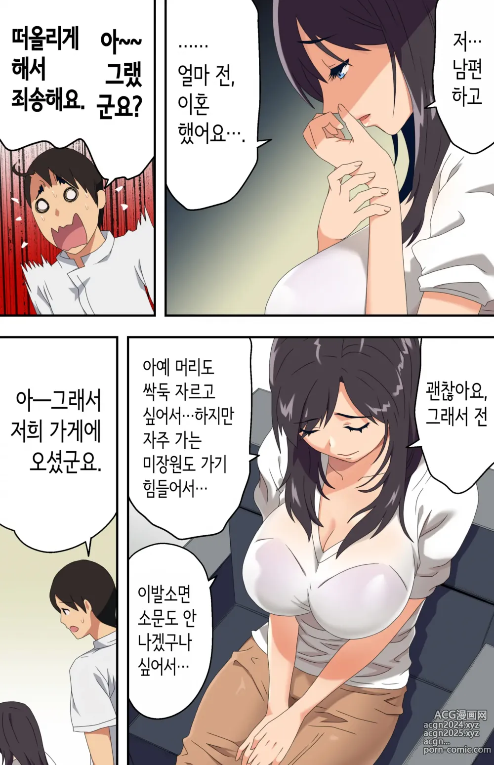 Page 16 of doujinshi 수수한 이발소에 찾아온 새댁?과 어두컴컴한 가게 안에서...