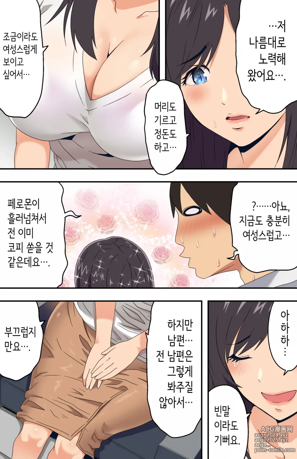 Page 17 of doujinshi 수수한 이발소에 찾아온 새댁?과 어두컴컴한 가게 안에서...