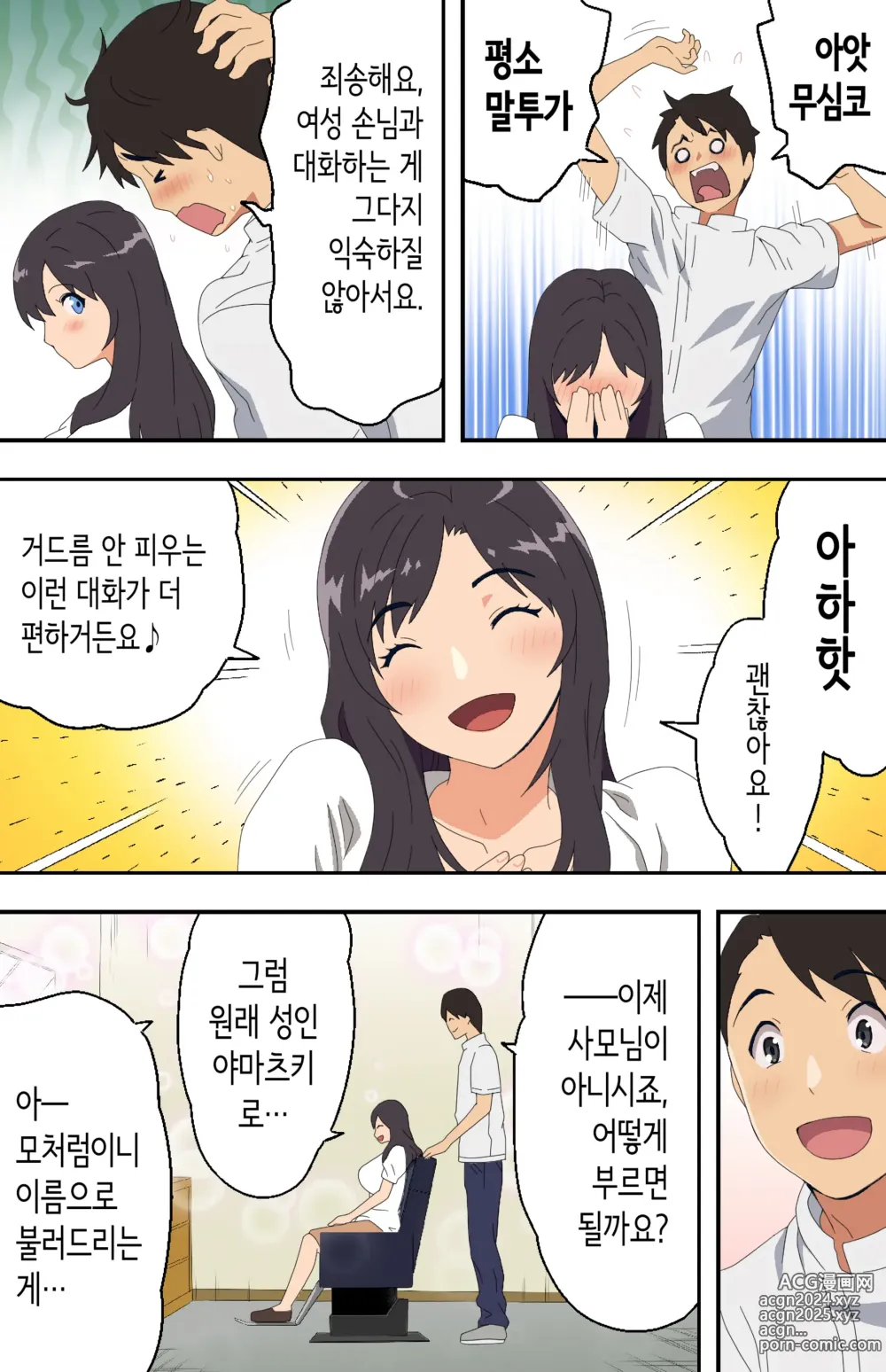 Page 19 of doujinshi 수수한 이발소에 찾아온 새댁?과 어두컴컴한 가게 안에서...