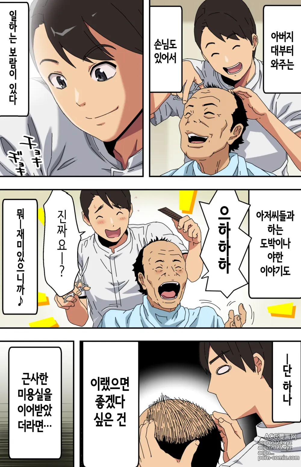 Page 3 of doujinshi 수수한 이발소에 찾아온 새댁?과 어두컴컴한 가게 안에서...