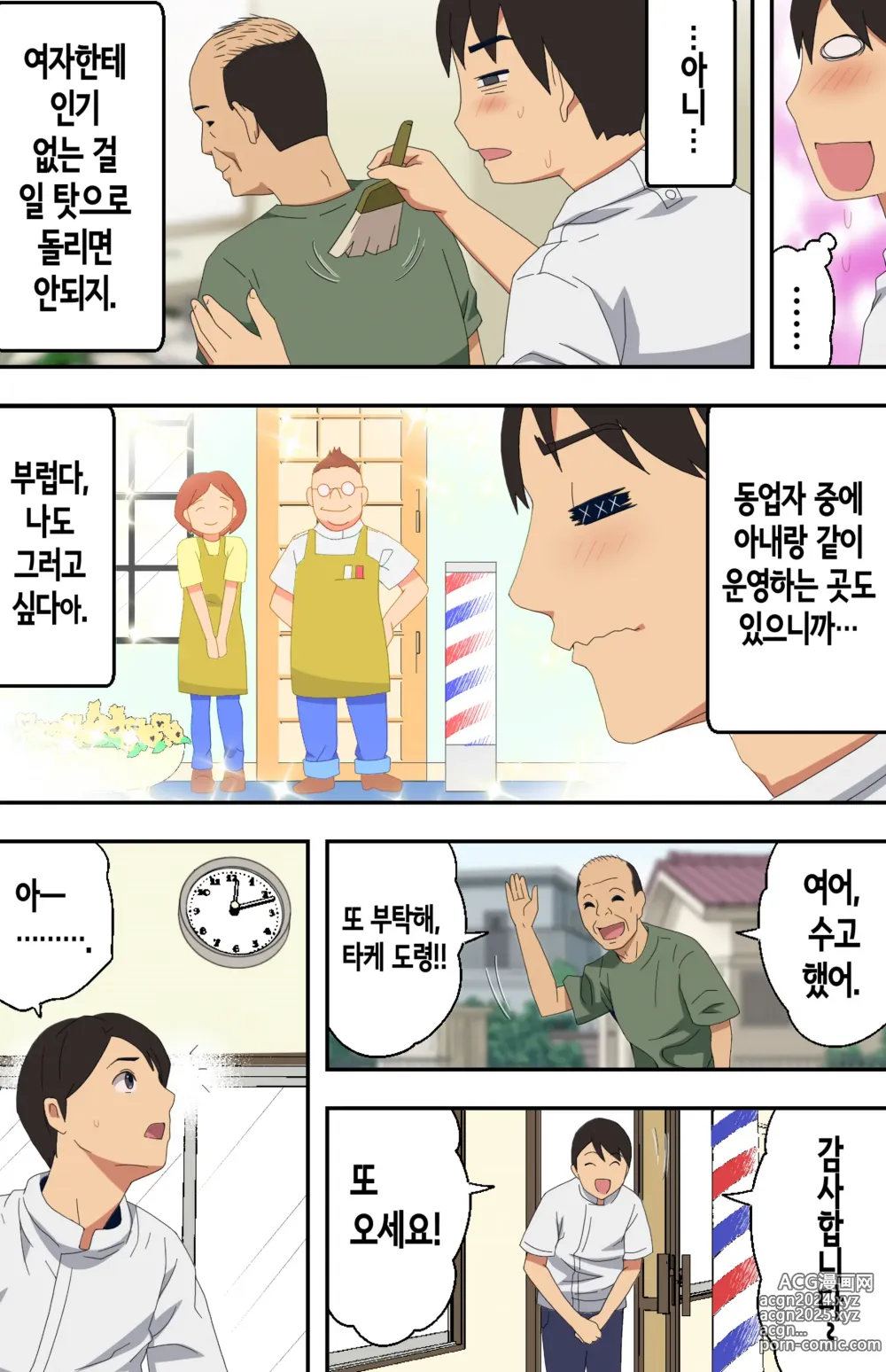 Page 5 of doujinshi 수수한 이발소에 찾아온 새댁?과 어두컴컴한 가게 안에서...