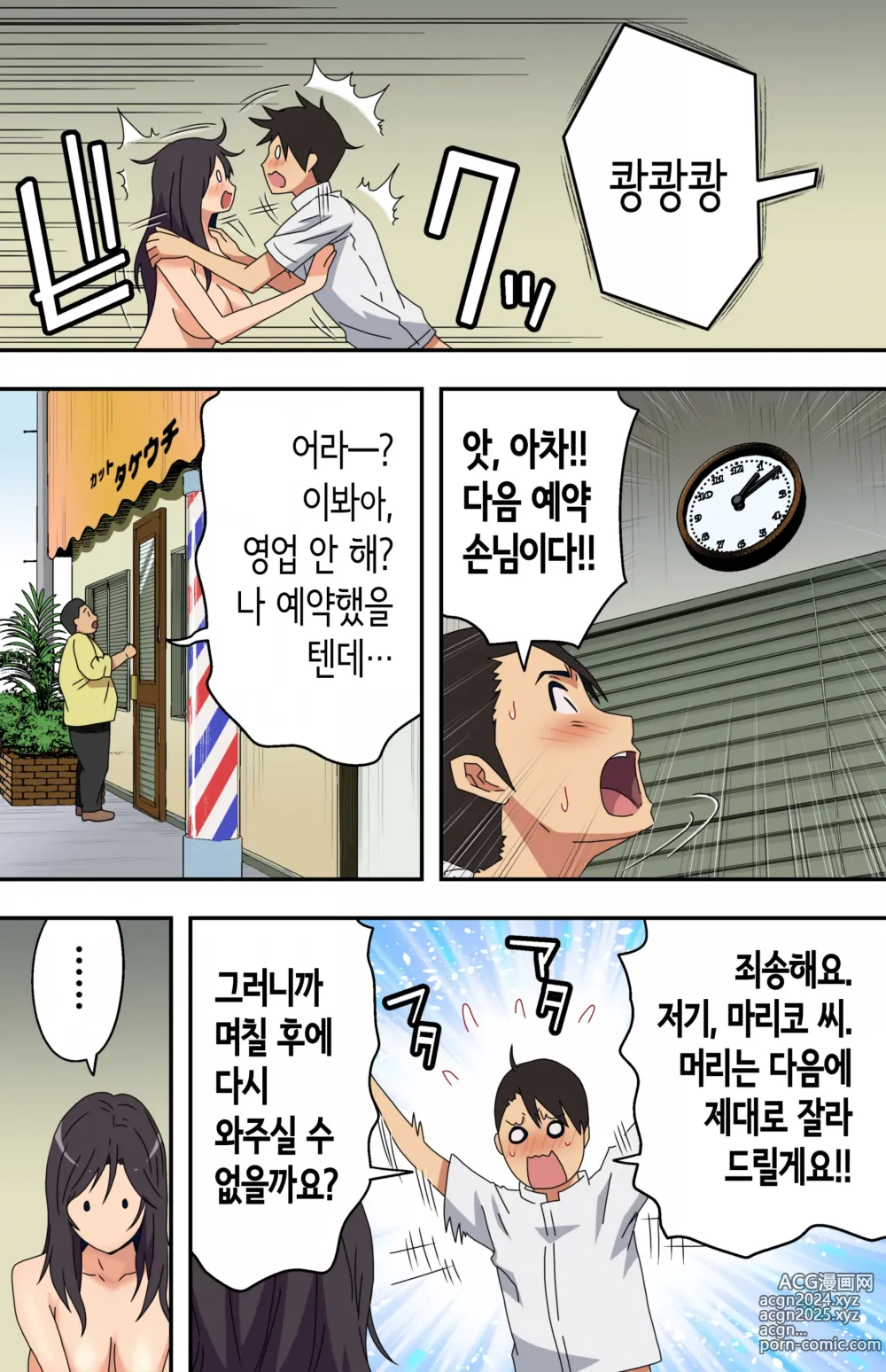 Page 61 of doujinshi 수수한 이발소에 찾아온 새댁?과 어두컴컴한 가게 안에서...