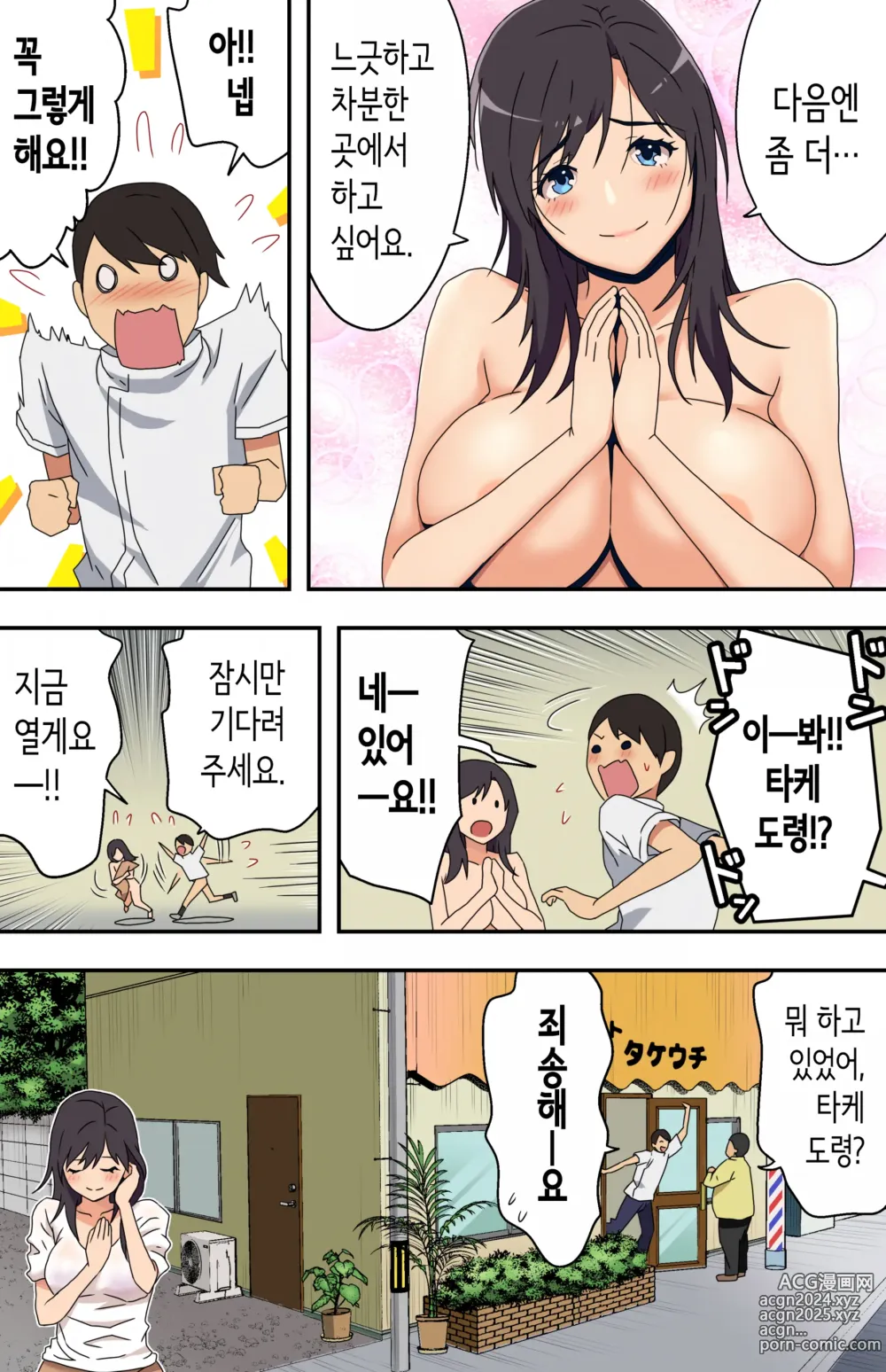 Page 63 of doujinshi 수수한 이발소에 찾아온 새댁?과 어두컴컴한 가게 안에서...