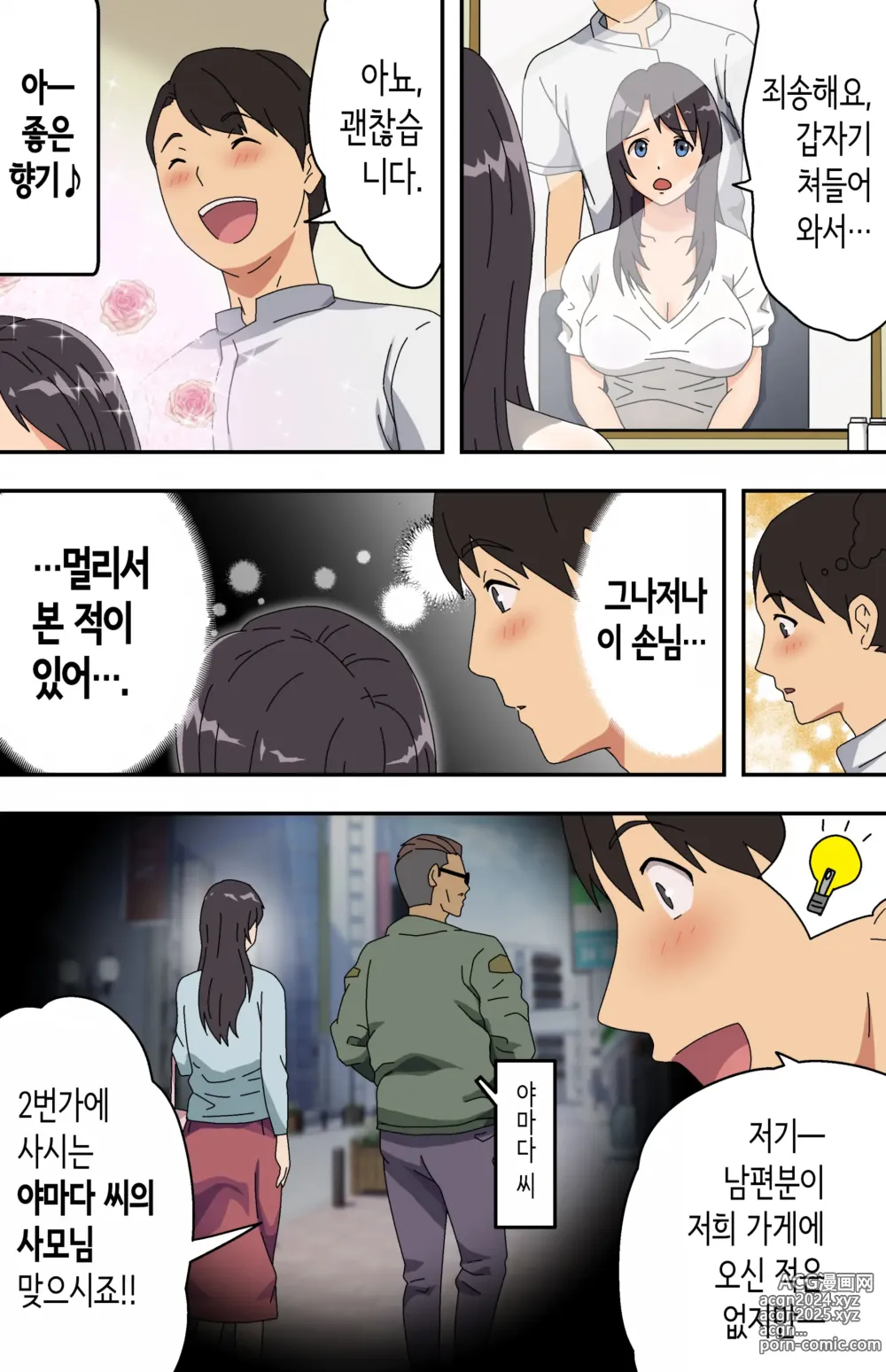 Page 10 of doujinshi 수수한 이발소에 찾아온 새댁?과 어두컴컴한 가게 안에서...