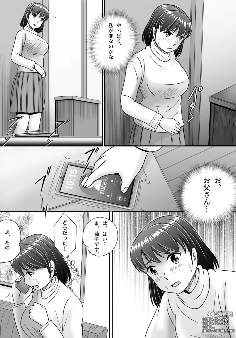 Page 14 of doujinshi Itsuwari no Kakkou