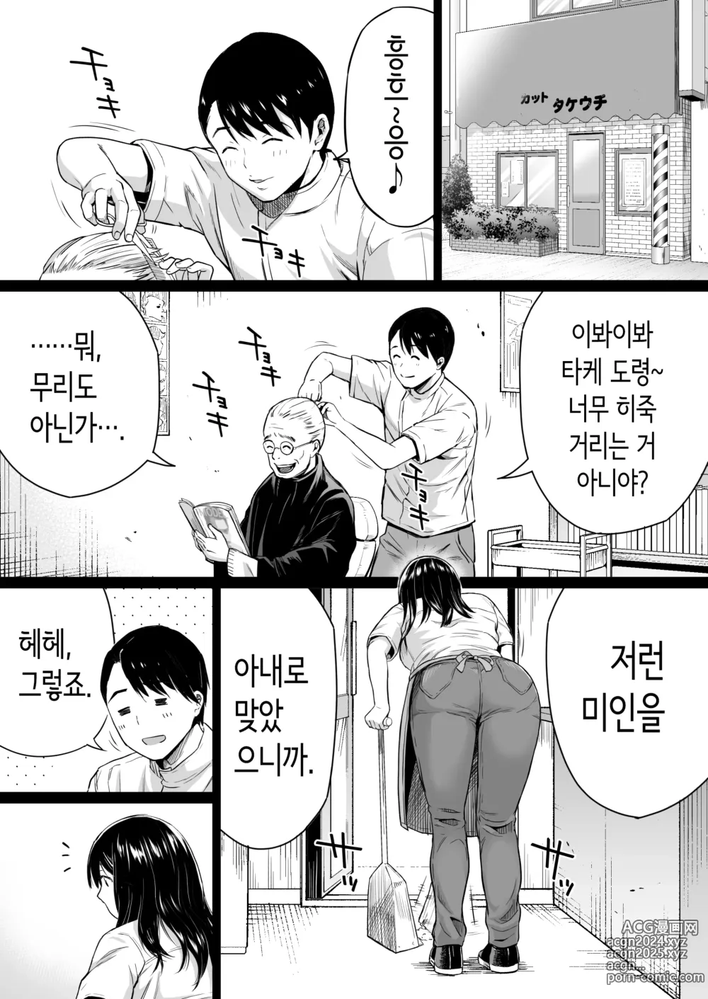 Page 3 of doujinshi 수수한 이발소에 찾아온 거유 새댁을 아내로 맞아봤더니