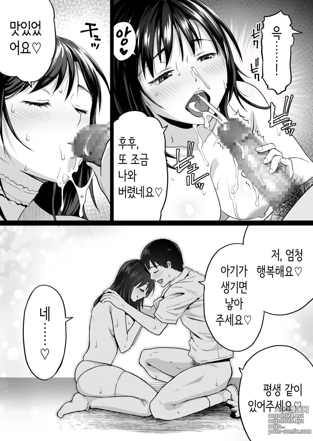 Page 39 of doujinshi 수수한 이발소에 찾아온 거유 새댁을 아내로 맞아봤더니