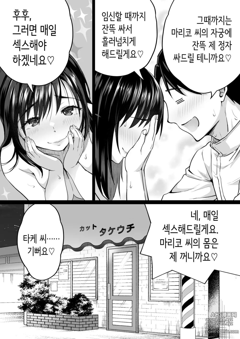 Page 40 of doujinshi 수수한 이발소에 찾아온 거유 새댁을 아내로 맞아봤더니