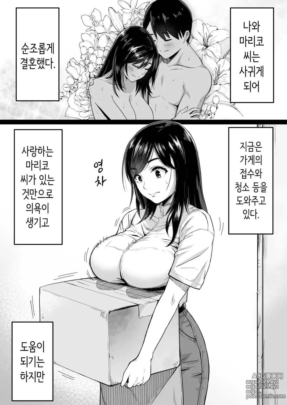 Page 5 of doujinshi 수수한 이발소에 찾아온 거유 새댁을 아내로 맞아봤더니