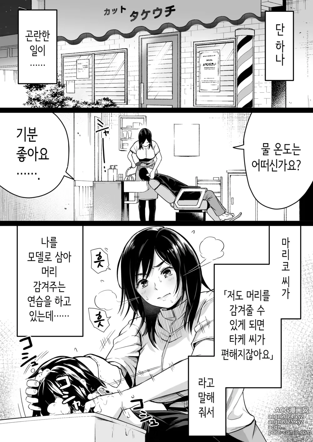 Page 6 of doujinshi 수수한 이발소에 찾아온 거유 새댁을 아내로 맞아봤더니