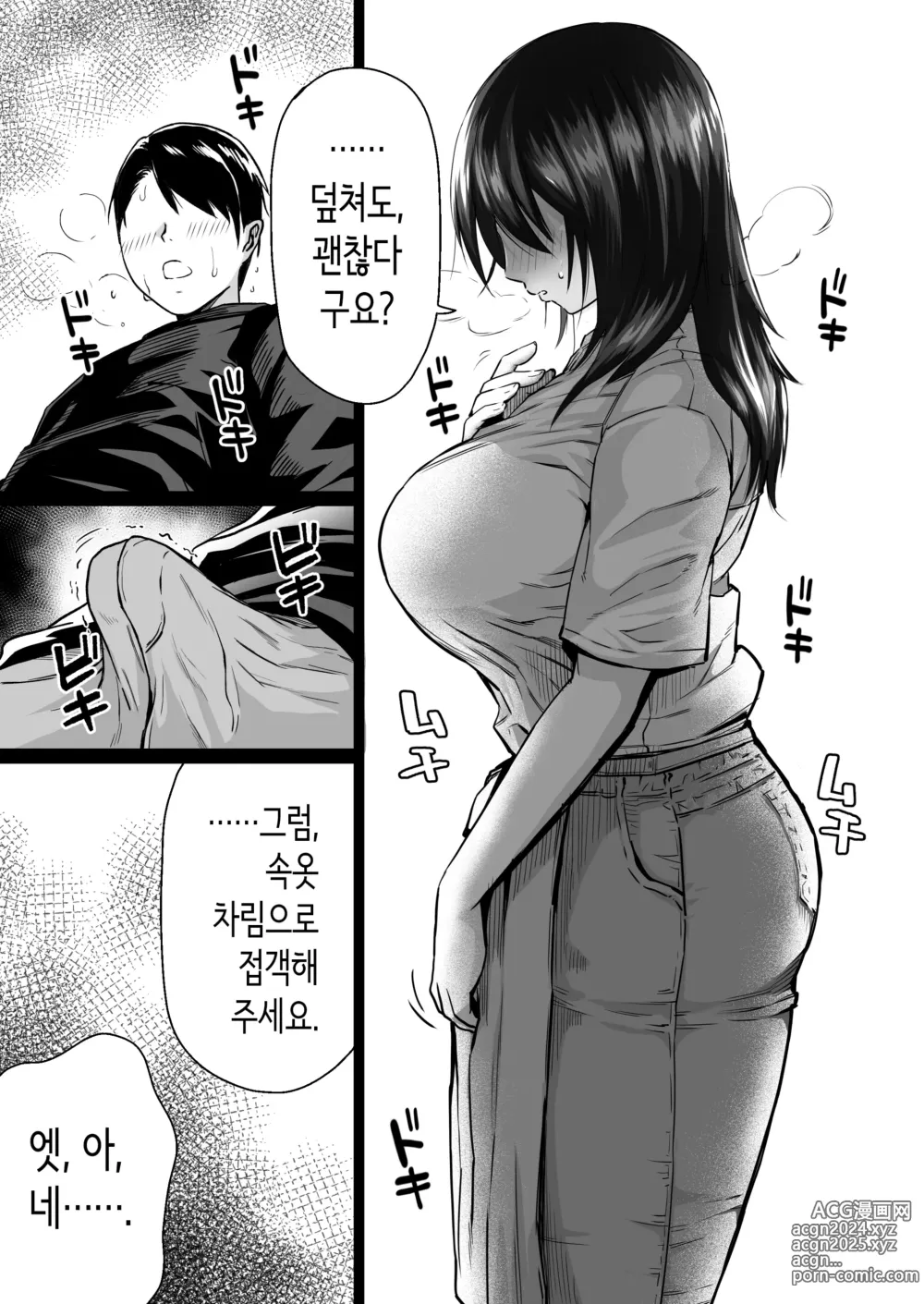 Page 10 of doujinshi 수수한 이발소에 찾아온 거유 새댁을 아내로 맞아봤더니