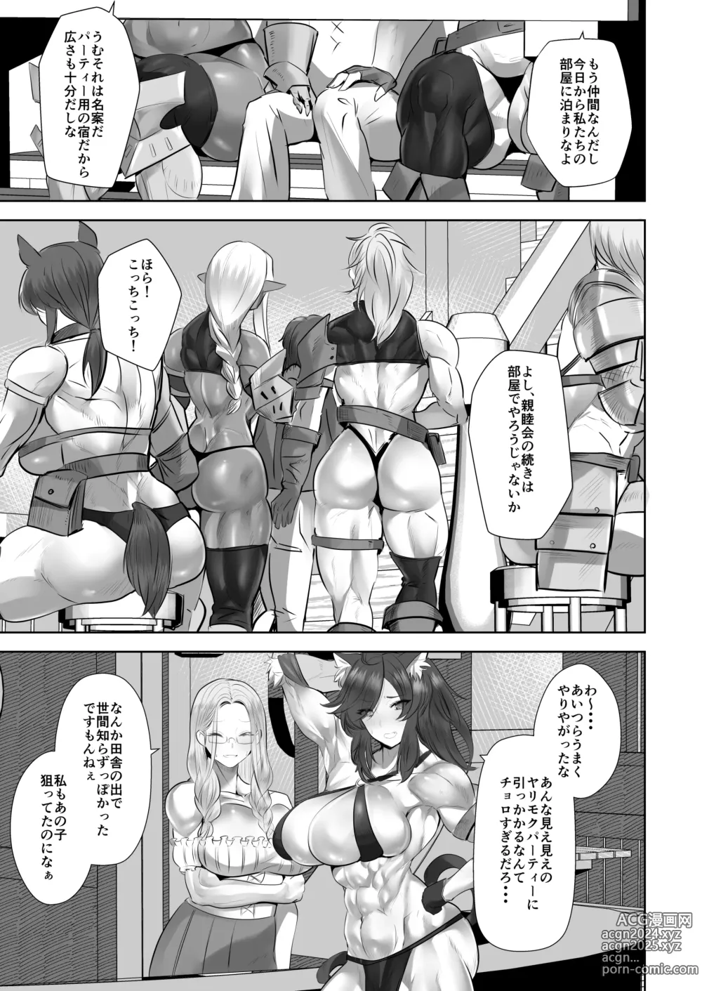 Page 9 of doujinshi Teisou Gyakuten Deka Isekai Tensei ~Yarimoku  Onna Boukensha PT ni Tsukamatte Shimaimashita~