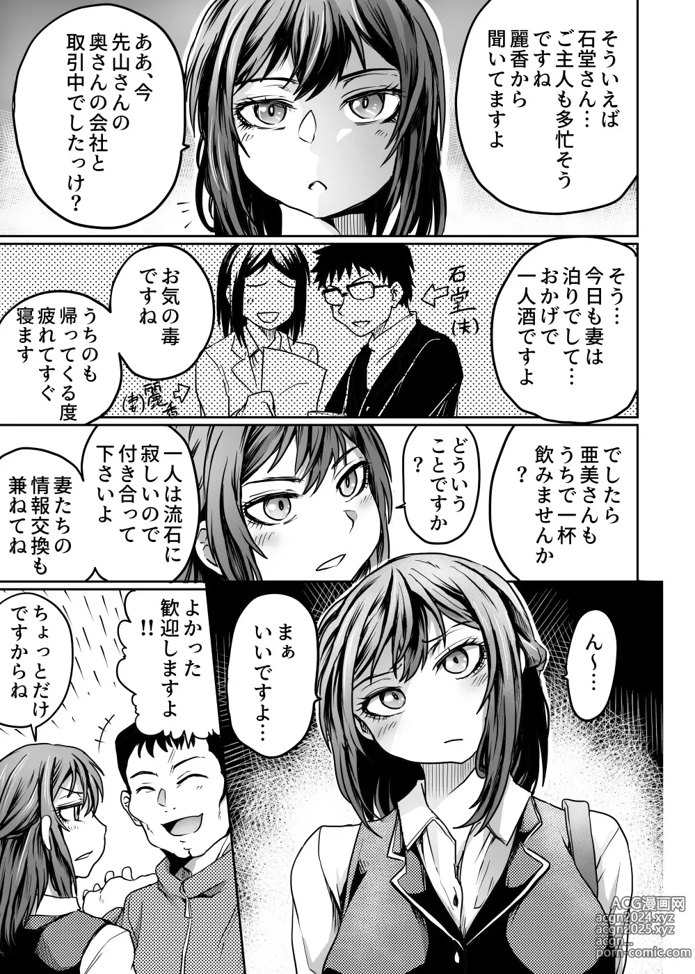 Page 5 of doujinshi Otto ga Kaette Konai kara