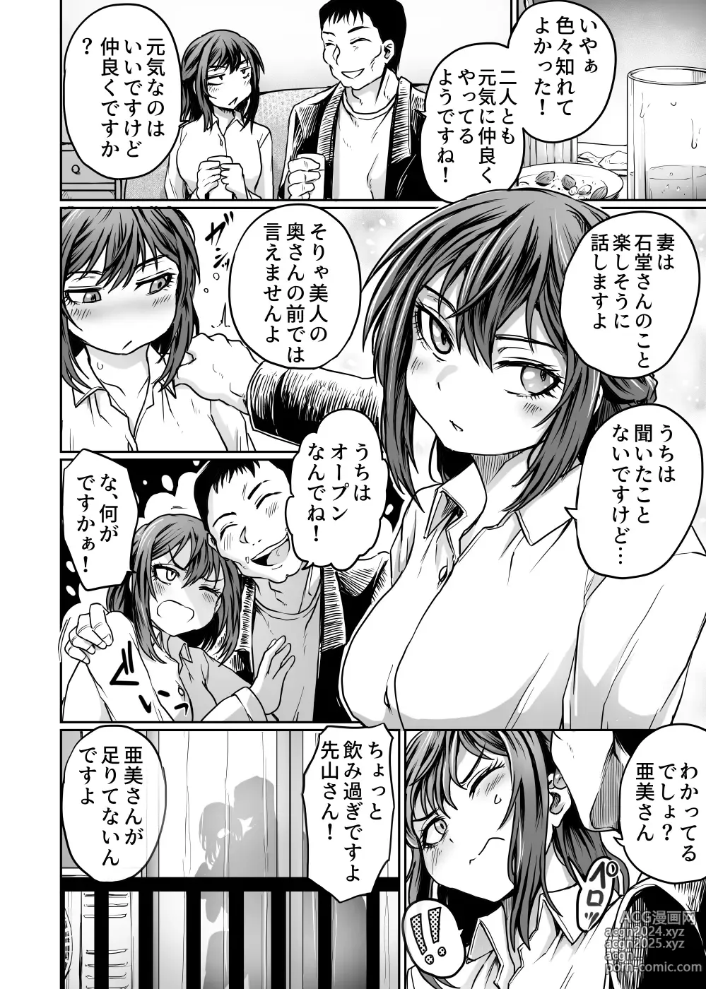 Page 6 of doujinshi Otto ga Kaette Konai kara