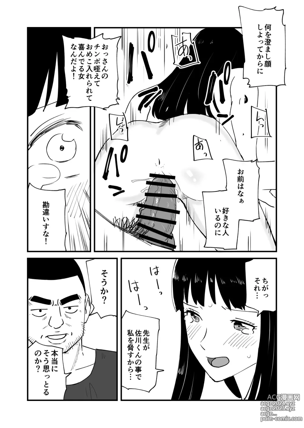 Page 19 of doujinshi Boku no Daisuki na Ano Musume ga NTR Soshite Hame Ochi Shitetatte Maji?