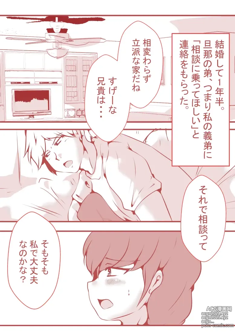 Page 3 of doujinshi 夫の弟にガチで寝取られて