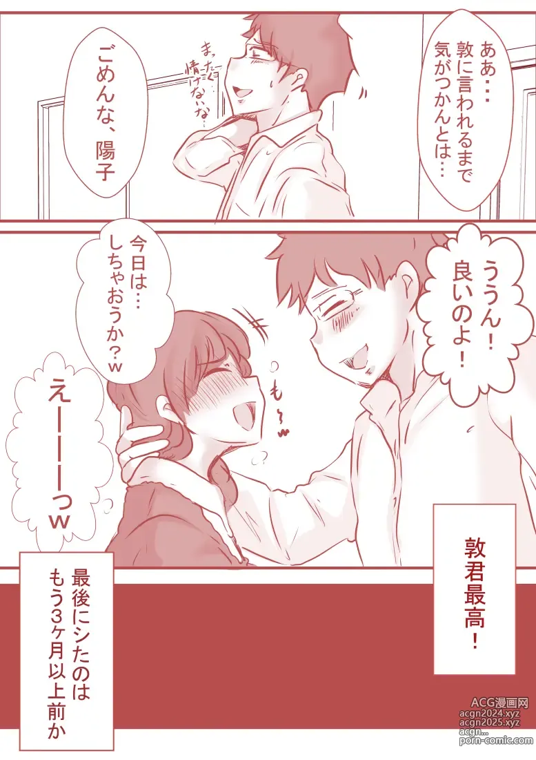 Page 28 of doujinshi 夫の弟にガチで寝取られて