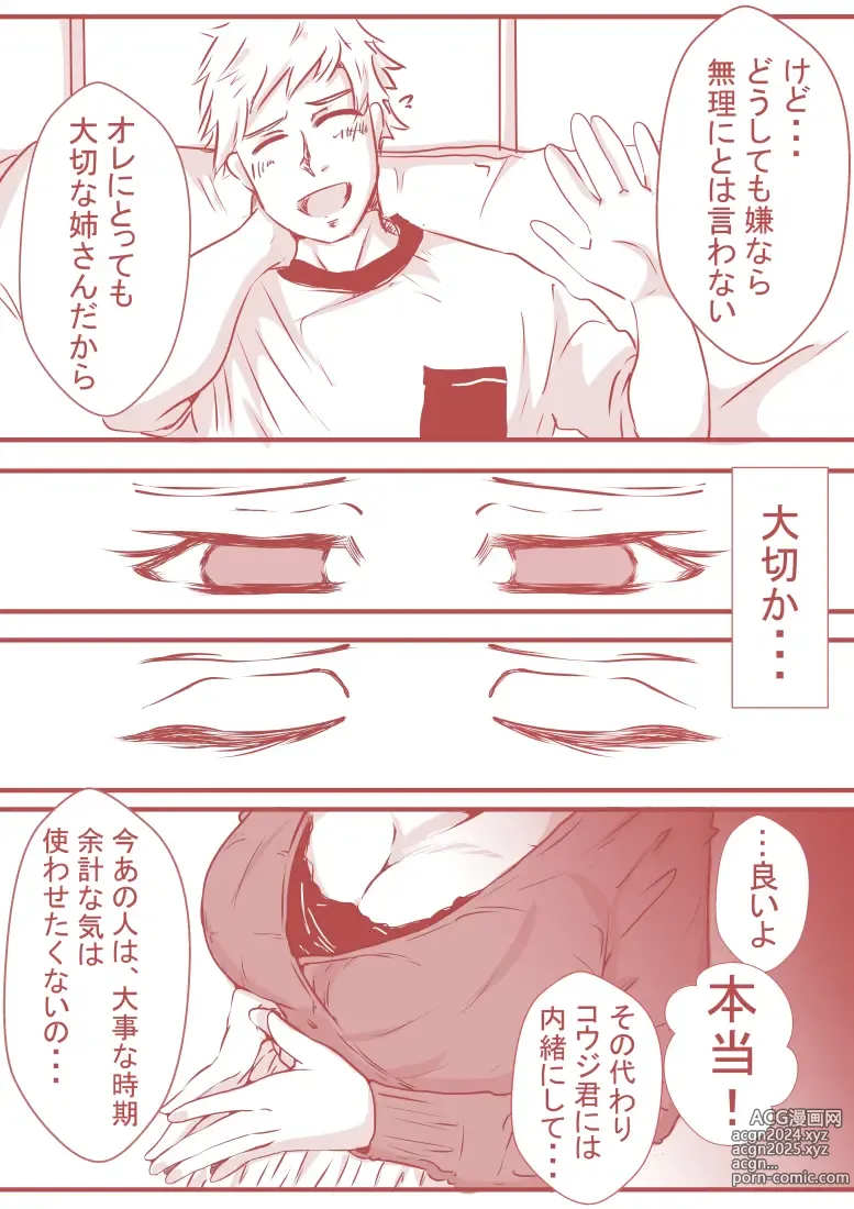 Page 35 of doujinshi 夫の弟にガチで寝取られて