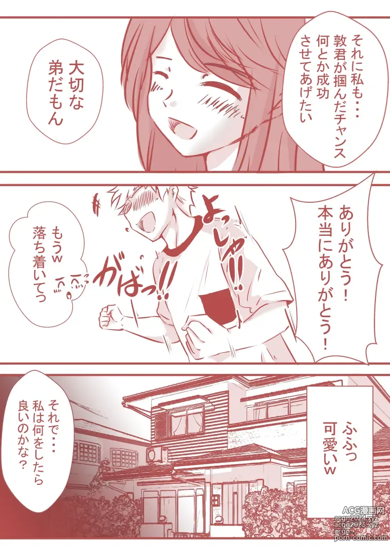 Page 36 of doujinshi 夫の弟にガチで寝取られて