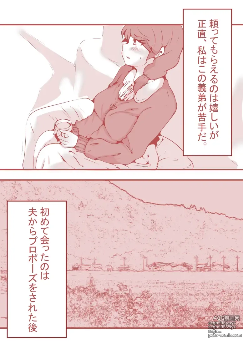 Page 5 of doujinshi 夫の弟にガチで寝取られて