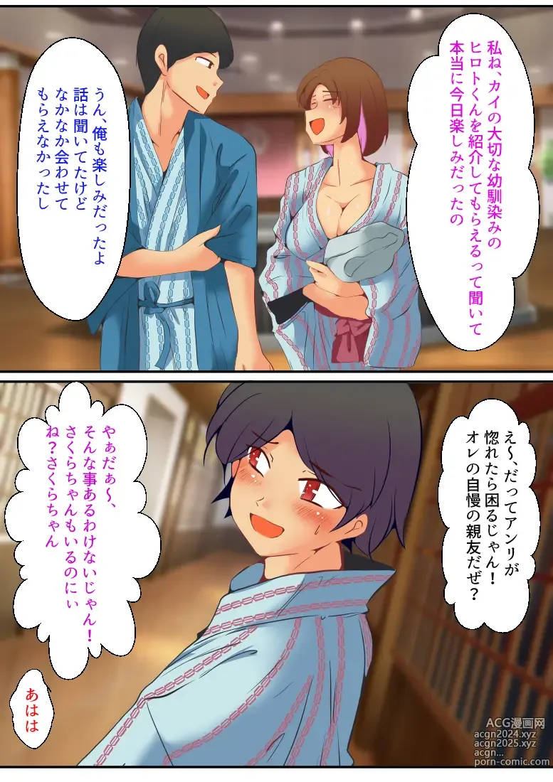 Page 16 of doujinshi 仕組まれ旅行〜ハメられた私〜