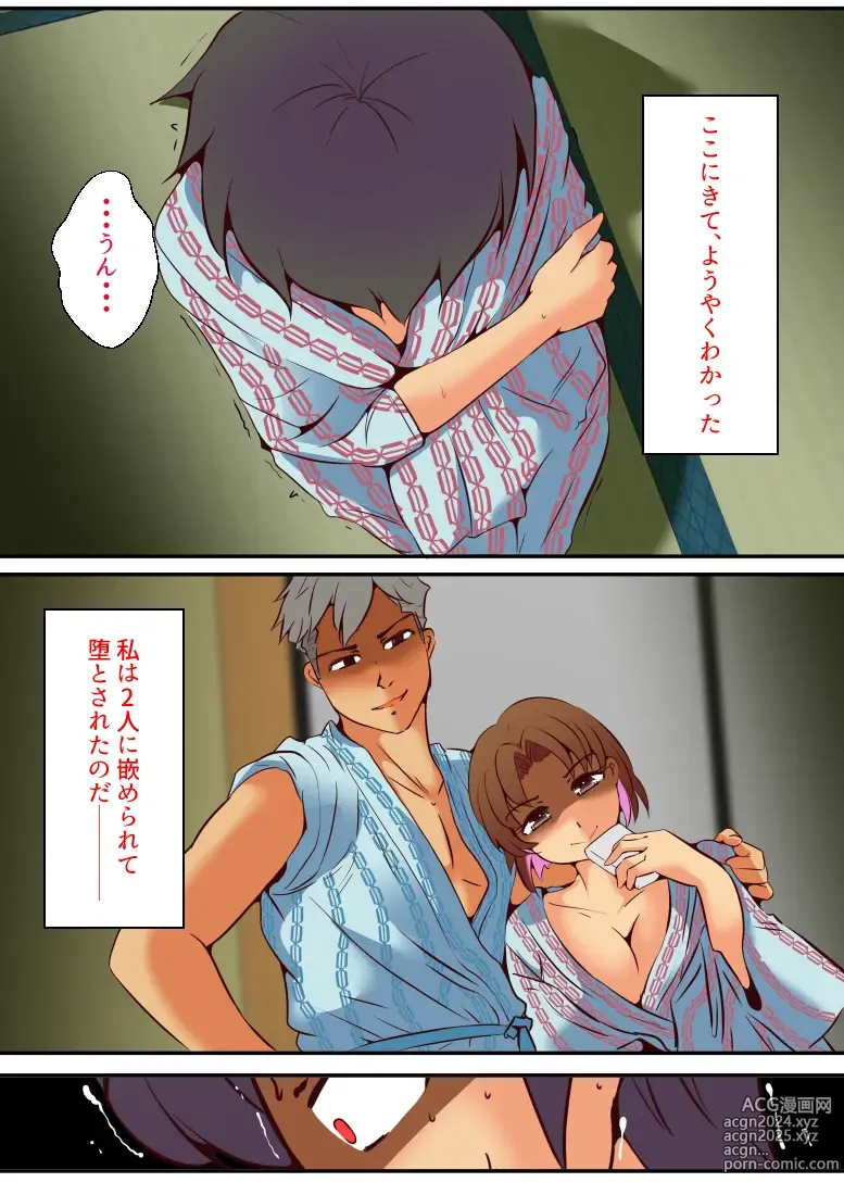 Page 95 of doujinshi 仕組まれ旅行〜ハメられた私〜