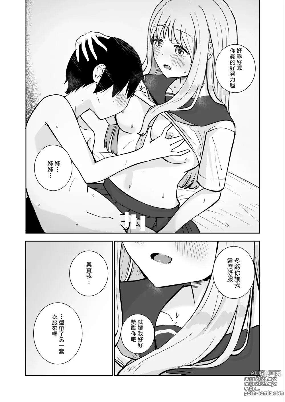 Page 22 of doujinshi Onee-chan to Futarikiri 2