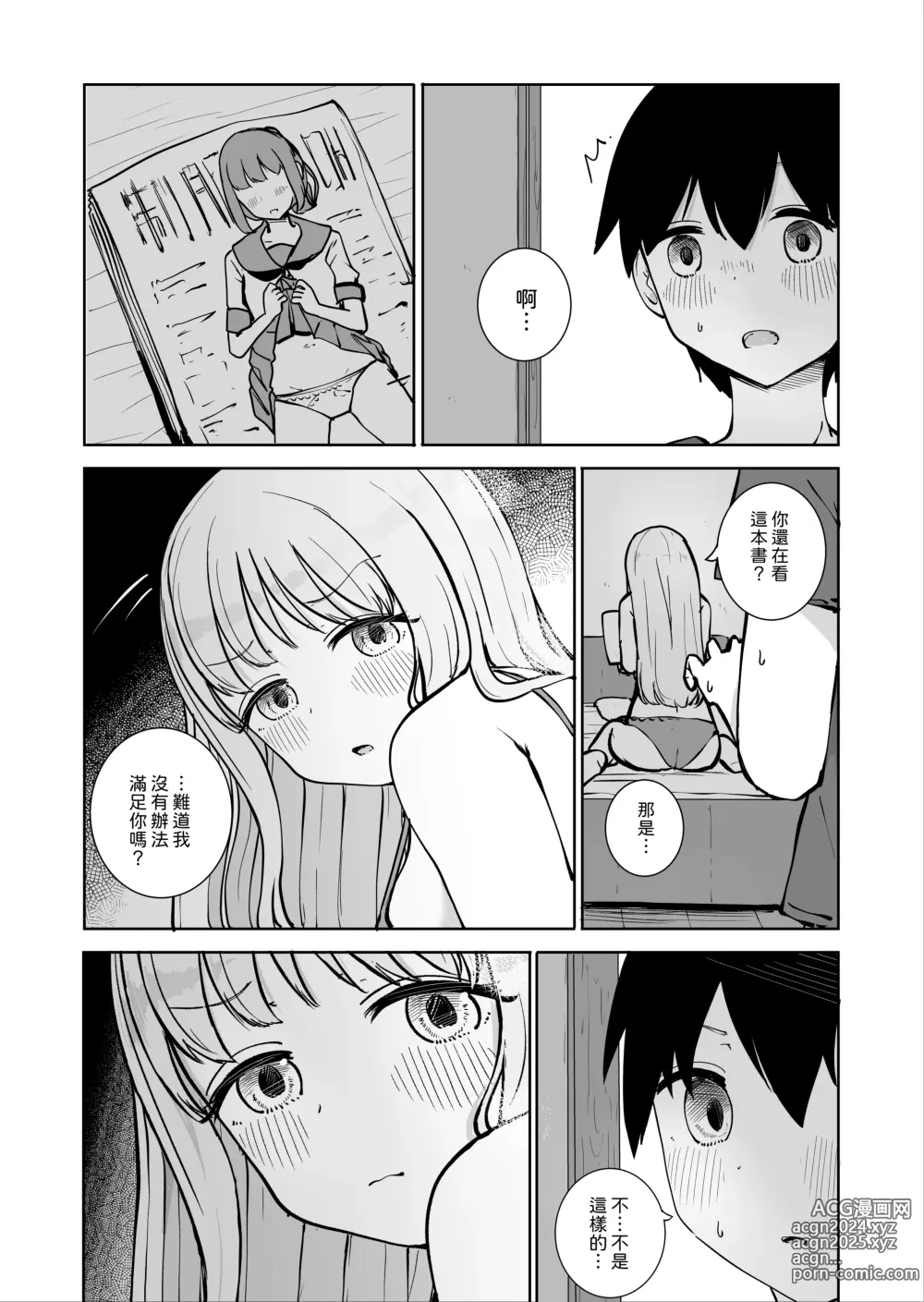 Page 9 of doujinshi Onee-chan to Futarikiri 2