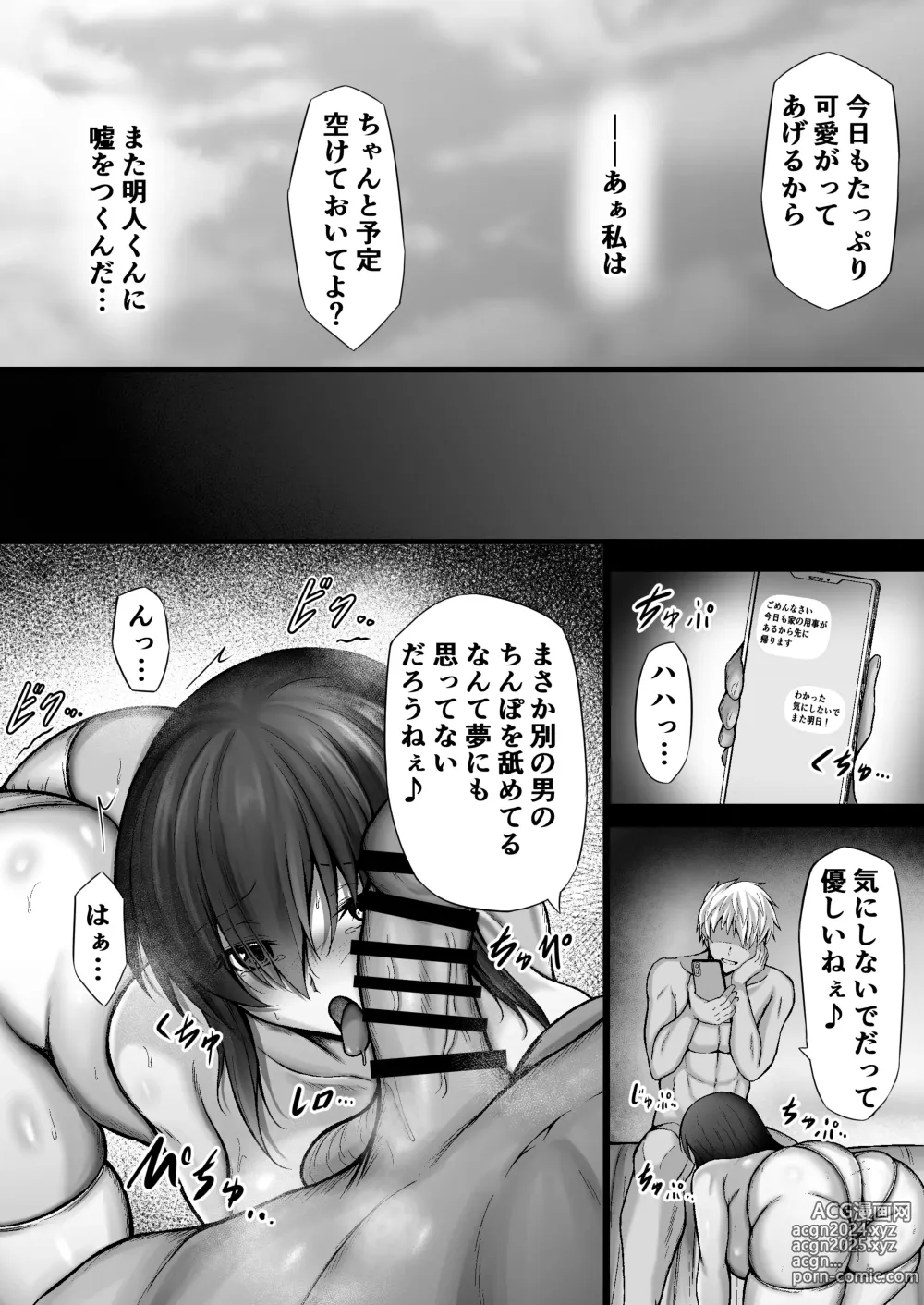 Page 6 of doujinshi 物静かな彼女が寝取られるまで2